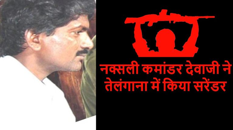 Top Maoist Leader Surrenders in Telangana