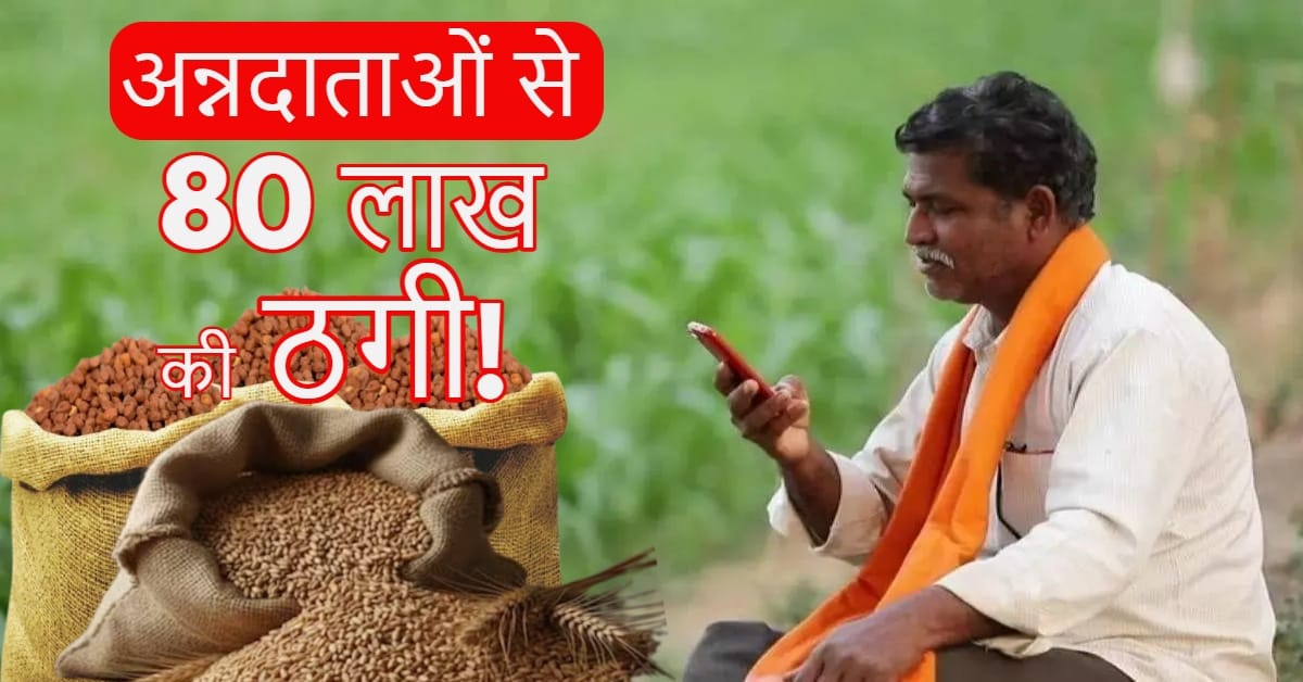 Madhya Pradesh: Traders cheat 31 farmers of Rs 80 lakh, escape after issuing fake cheques