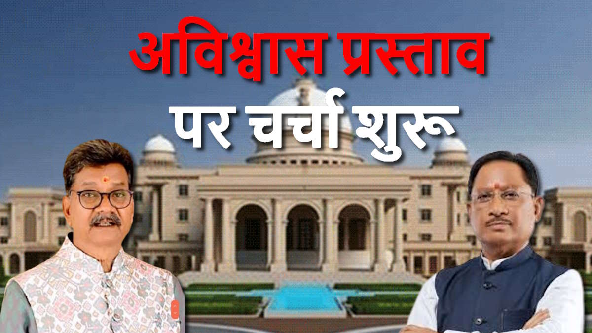 Chhattisgarh Assembly: BJP takes swipe at Congress during no-confidence motion