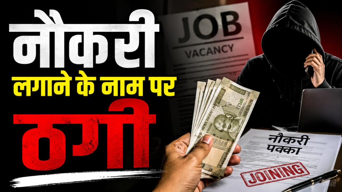 Chhattisgarh man duped of Rs 9 lakh in fake Samagra Shiksha job scam