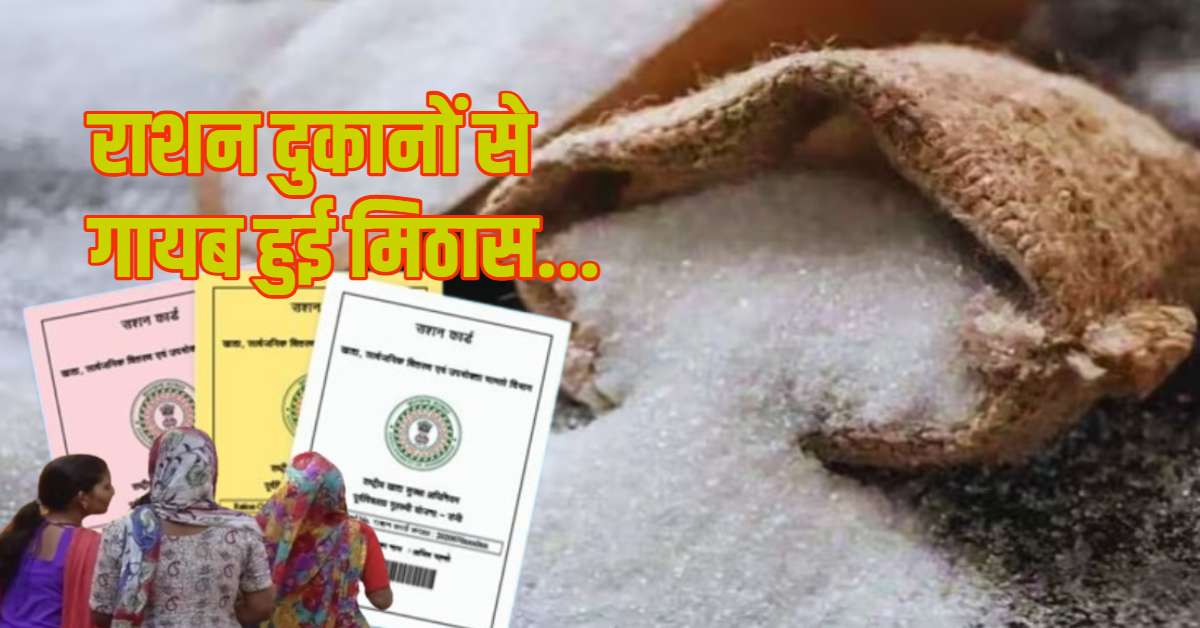 MP: Rs 20 per kg Sugar from PDS shops set to stop from September 1