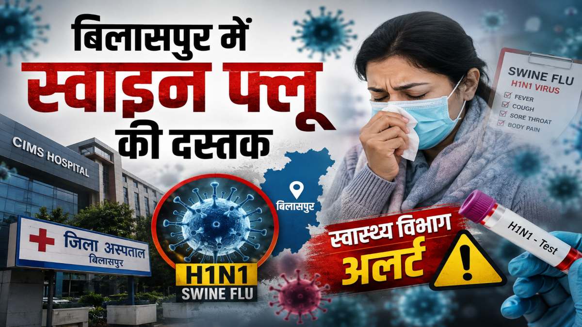 7 Swine Flu cases reported in Bilaspur, Chhattisgarh Health Department steps up surveillance