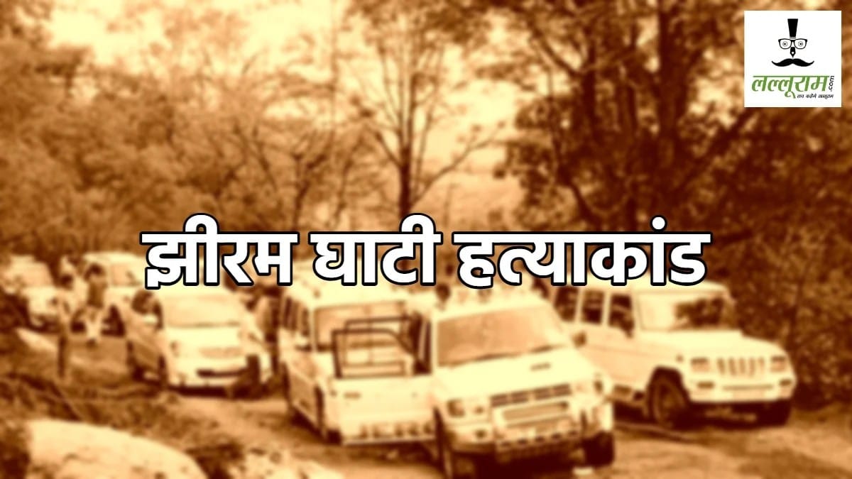 Jhiram Valley Case: Tribal community plans High Court challenge to NIA Court Verdict