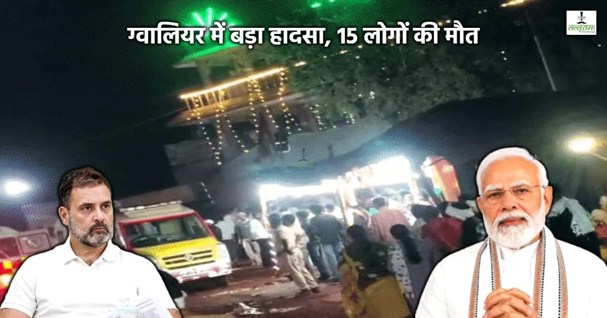 Gwalior truck accident kills 15 near Sheetla Mata Temple, PM Modi announces compensation
